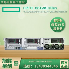 成都慧與服務器代理商_惠普HPE DL385 Gen10 plus機架式2U小型ERP存儲文件服務器