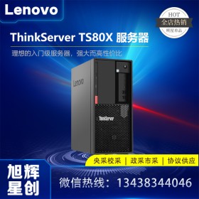 成都聯想（ThinkServer）TS80X塔式服務器總代理 (至強E-2224G/16GB DDR4/2*1TB SATA/DVD/鍵鼠）改配