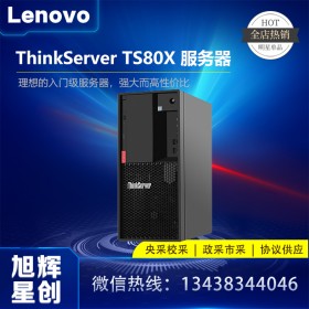 定制聯想塔式服務器主機_Lenovo小型企業專用服務器_成都聯想金牌代理商報價TS80X現貨促銷