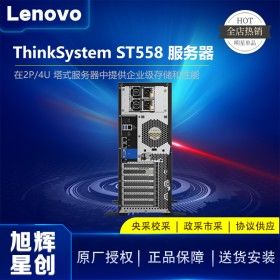 雙路高性能服務器_聯想塔式服務器報價_Lenovo ST558 服務器成都聯想總經銷商100臺現貨熱賣