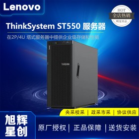 四川成都聯想服務器總代理_Lenovo thinksystem ST550 10月1日國慶促銷報價