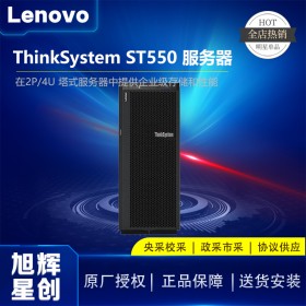 高效能源服務器_央企高校協議采購供應商_成都聯想Lenovo thinksystem ST550企業級服務器總代理粉絲價12999元