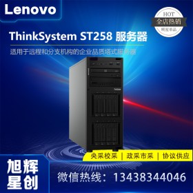 成都服務器總代理_成都聯想服務器銷售采購報價中心_Lenovo ST258 單路企業級塔式服務器 200臺現貨 給錢就賣