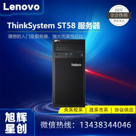 成都聯想服務器代理商-原廠授權經銷商-Lenovo ST58小型企業專用IT設備 四川旭輝星創科技報價