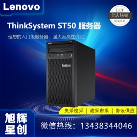 成都聯想（Lenovo）ThinkServer塔式服務器主機 ST50 金蝶用友ERP財務軟件 奔騰G5420雙核四線程3.8GHz 16G內存丨1T SATA 硬盤丨標準版