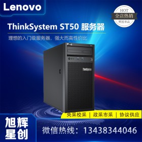 聯想/Lenovo ThinkSystem ST50 服務器_服務器_計算機設備_四川聯想服務器銷售中心