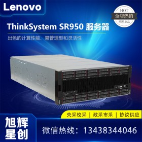 成都聯想服務器有限公司_四川Lenovo服務器總代理_4U8路機架式企業級SR950服務器報價