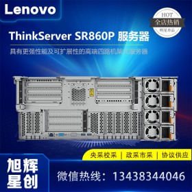 定制服務器丨4U4路機架式服務器丨四川Lenovo原廠銷售在線報價丨Lenovo thinkserver SR860P 高端HPC計算服務器