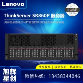 百級線程服務器_四川成都聯想服務器總代理公司_Lenovo thinkserver SR860P 大型超市雙機熱備收費備用服務器