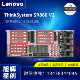 四川聯想總代理報價（Lenovo）SR860V2 4U機架服務器（金牌6348H*4/4*64G/4*1.2TB/R930-8I 2GB/2*16G單口HBA/2*1800W）定制參數