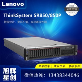 短信網關服務器 聯想ThinkSystem SR850 機架式服務器報價 成都聯想服務器總代理 按需配置