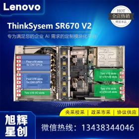 成都市聯想服務器代理商_SR670 V2項目型號/SR670V2分銷型號_機架式服務器供應