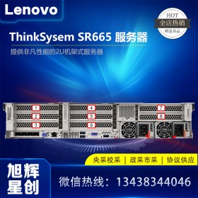 基建服務器_大數據拷貝服務器_分析應用服務器_成都聯想（Lenovo）SR665 AMD高性能高主頻計算服務器