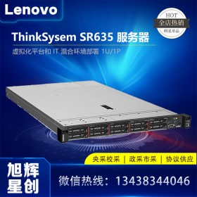 1U1P機架式服務(wù)器_虛擬化服務(wù)器設(shè)備_四川聯(lián)想（Lenovo）總經(jīng)銷商現(xiàn)貨定制SR635多核心GPU服務(wù)器