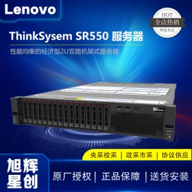 成都聯想服務器總代理丨四川Lenovo總經銷商丨thinksystem服務器總代理丨SR550機架式服務器報價