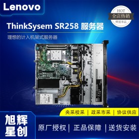 成都聯想服務器經銷商_Lenovo小型機架式服務器_SR258數據庫單路服務器