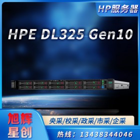 成都惠普服務(wù)器工作站總代理商_先報(bào)HPE DL325 Gen10 1UAMD高性能GPU計(jì)算服務(wù)器