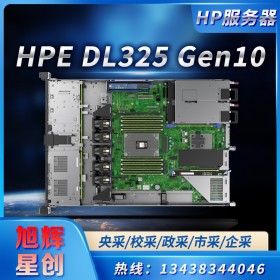 高性能計(jì)算、虛擬化服務(wù)器_HPE ProLiant DL325 Gen10 服務(wù)器_四川省惠普服務(wù)器總經(jīng)銷商