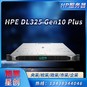 成都惠普服務(wù)器總經(jīng)銷商_HPE ProLiant DL325 Gen10 Plus 行業(yè)標(biāo)準(zhǔn)服務(wù)器