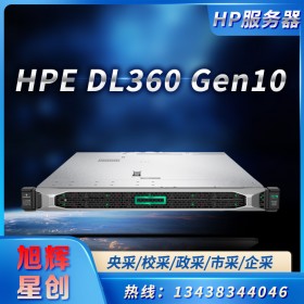 成都新華三機架式服務器渠道分銷商_DL360 Gen10替代DL360G9 多核心高性能計算服務器