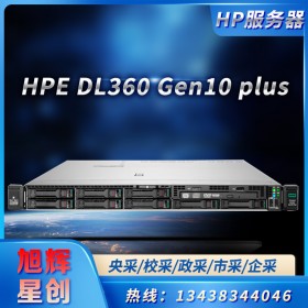 HPE ProLiant DL360 Gen10 Plus 服務(wù)器_四川省成都市惠普服務(wù)器總代理公司