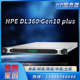 成都惠普服務(wù)器總經(jīng)銷商 HPE ProLiant DL360 Gen10 Plus 1U服務(wù)器機(jī)架式高端服務(wù)器主機(jī)