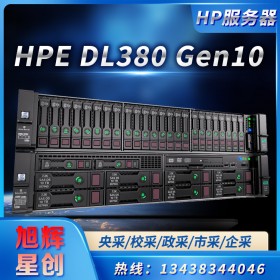 四川惠普服務器分銷商-惠普原廠授權指定銷售中心-HPE DL380 Gen10 雙路2U機架式服務器