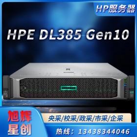 西南惠普服務器總經(jīng)銷商總代理_HPE ProLiant DL385 Gen10 混合云服務器