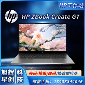 惠普移動工作站丨圖形渲染工作站丨成都惠普工作站總代理丨HP經銷商丨成都惠普工作站報價丨HP ZBook Create G7現貨