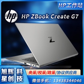 成都惠普圖形設計電腦 惠普移動工作站代理商 惠普（HP）ZBook Create G7 15.6英寸游戲筆記本報價