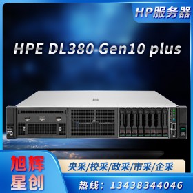 HPE（惠普） ProLiant DL380 Gen10 Plus 4314 2.4GHz 16 核 1P 32GB-R P408i-a NC BCM57412 8SFF 800W PS 服務(wù)器