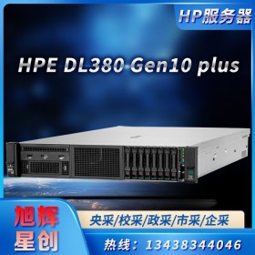 專為一些苛刻的工作負載而構(gòu)建_HPE ProLiant DL380 Gen10 Plus 機架式服務(wù)器_成都惠普數(shù)據(jù)庫服務(wù)器報價