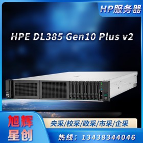 四川雅安惠普機架式服務(wù)器_HPE ProLiant DL385 Gen10 Plus v2服務(wù)器|成都惠普服務(wù)器總代理|工作站