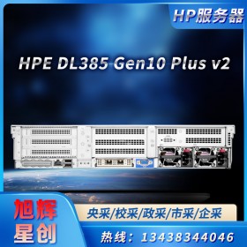 成都HPE服務器核心一級代理商_HPE機架式服務器_HPE ProLiant DL385 Gen10 Plus v2企業級雙機熱備服務器