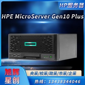 成都惠普服務器總代理_四川HPE服務器分銷商_HPE ProLiant MicroServer Gen10 Plus典型塔式服務器