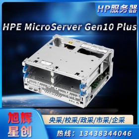 央采/市采/校采/協議供應商_四川成都惠普服務器總代理_HPE ProLiant MicroServer Gen10 Plus服務器在線定制報價