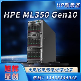 成都惠普服務器總代理四川一級代理,專注企業級服務18年 HPE ProLiant ML350 Gen10 服務器促銷