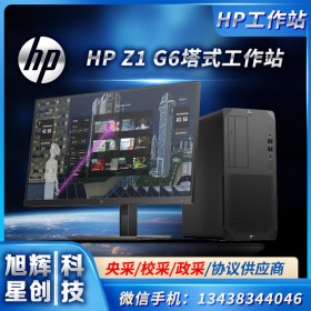 成都惠普服務器總代理 HP工作站銷售中心 HP Z1 G6塔式圖形工作站主機報價