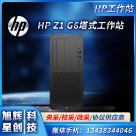 成都惠普工作站授權代理商惠普Z1G6促銷-惠普workStation Z1G6塔式圖形工作站報價