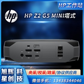 四川成都惠普（HP）Z2 G4/G5mini臺式機總代理 工作站小型迷你設計師 AE渲染CAD繪圖制作三年保修