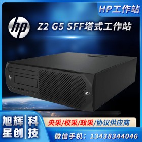 四川成都惠普（HP）Z2 G5 SFF臺式圖形工作站 服務器主機 設計建模渲染商務辦公代替G4小機箱 可定制 450W電源