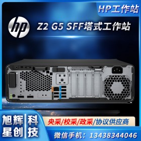 入門級的性價比之選 惠普Z2 G5 SFF臺式工作站 成都惠普HP工作站總代理商