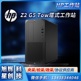 HP Z2 G5 立式工作站規格 | HP客戶支持 | 成都惠普工作站總代理報價