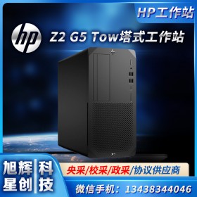 成都惠普（HP）Z2 G5圖形工作站主機 深度學習/有限元分析/UI設計 W1250 3.3G 6核心P400 32G內存1TB SSD硬盤