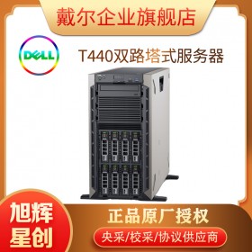 成都戴爾服務器總經銷商丨四川DELL服務器總銷售丨DELL塔式服務器丨DELL全系列服務器報價丨PowerEdge T440塔式服務器