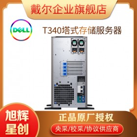 四川DELL服務器銷售采購中心_DELL塔式服務器總代_T340單路性價比服務器_企業級服務器報價