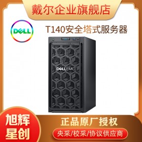 戴爾（DELL）T140小型塔式服務器主機臺式電腦整機(E-2124 4核 3.4Ghz 4G/1T 集顯)