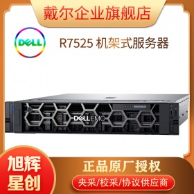 成都戴爾（DELL）PowerEdge R7525 機架式服務器總代理報價