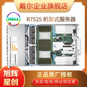 成都戴爾商用企業級產品旗艦店_PowerEdge R7525 機架式服務器