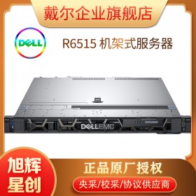 機(jī)架服務(wù)器 大內(nèi)存企業(yè)級(jí)PowerEdge R6515服務(wù)器 四川成都戴爾服務(wù)器價(jià)格咨詢(xún)